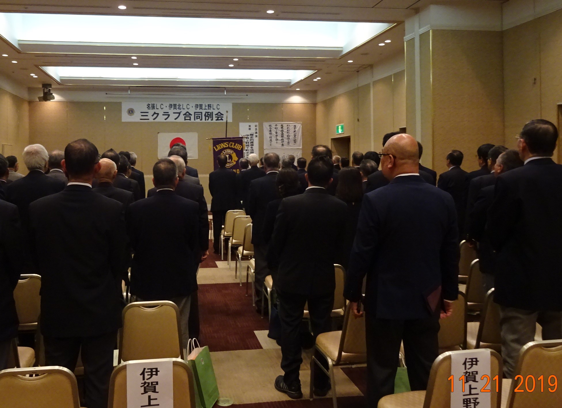 １１月第２例会（第１３４０回）【３ＬＣ合同例会】　2019年11月21日（木）　　　於）上野フレックスホテル