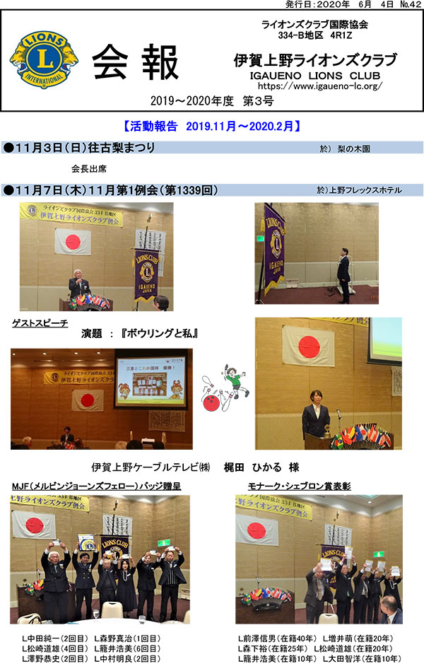 会報を掲載しました（2019～2020年度 第3号）