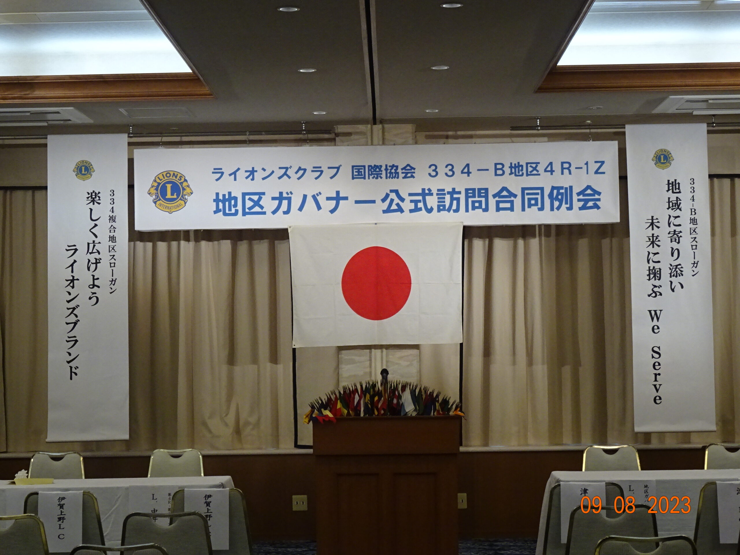 ９月第１例会（第1431回）地区ガバナー公式訪問合同例会