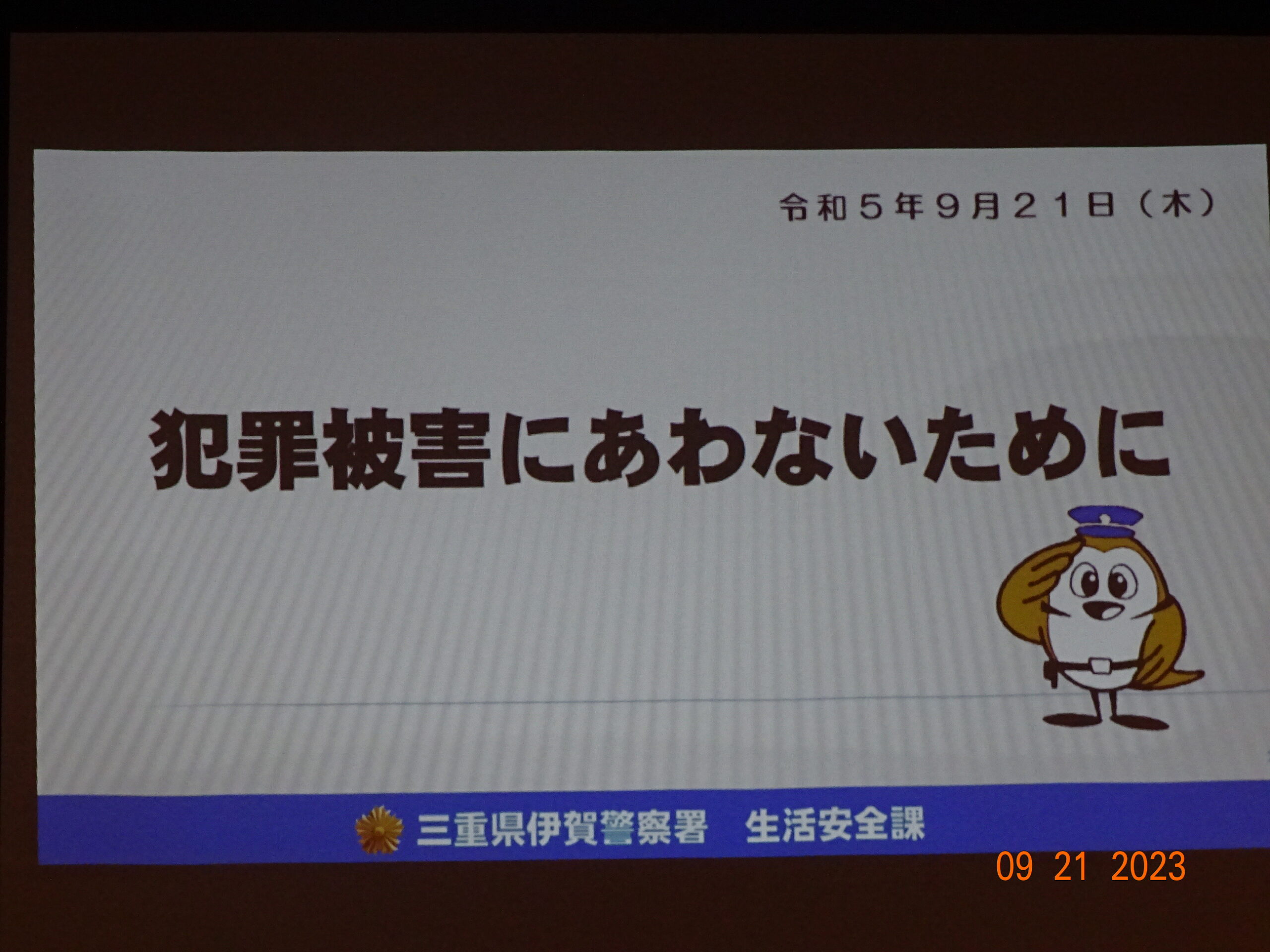 ９月第２例会（第1432回）