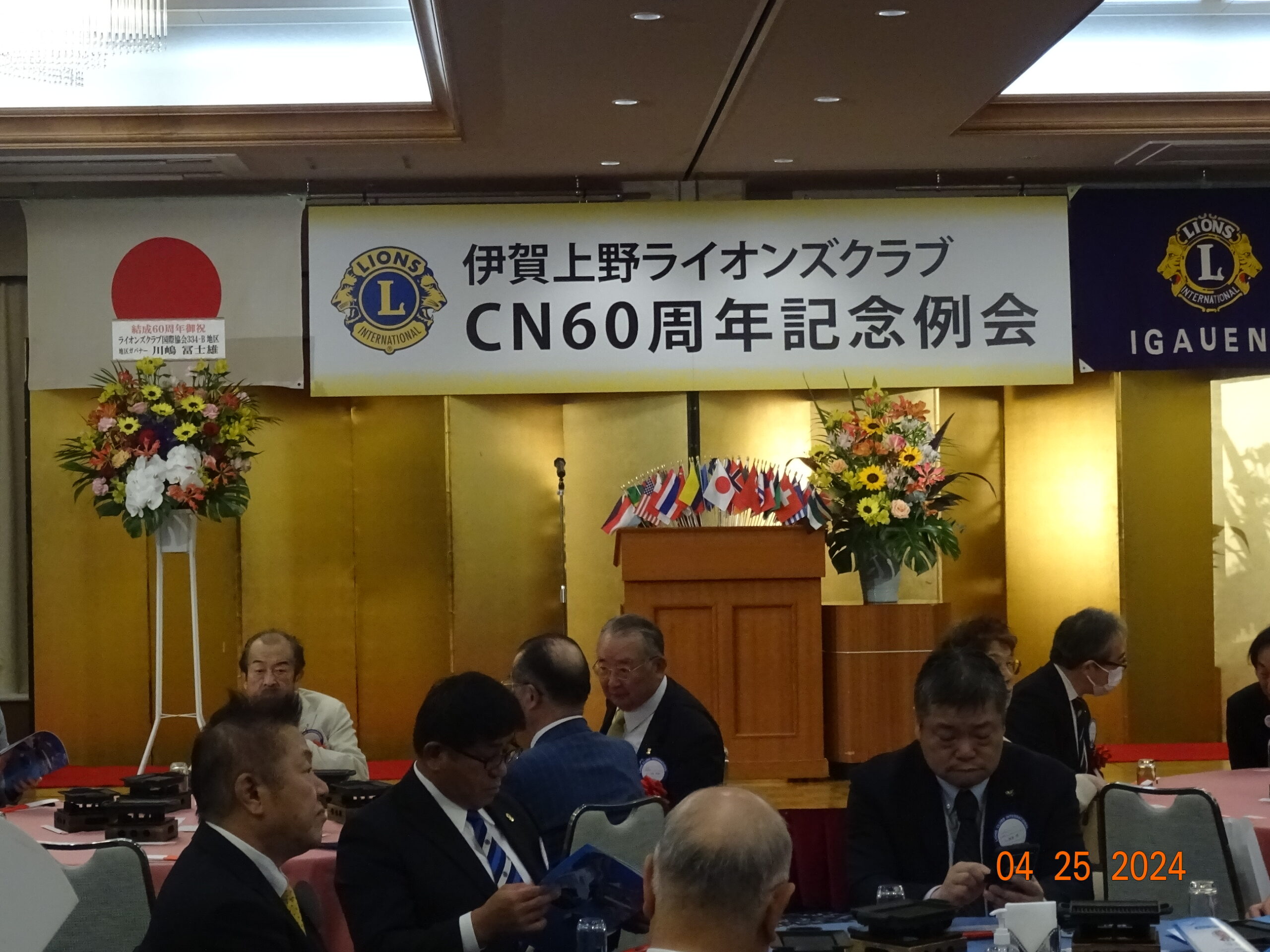 ４月第２例会（1446回）CN60周年記念例会・祝宴