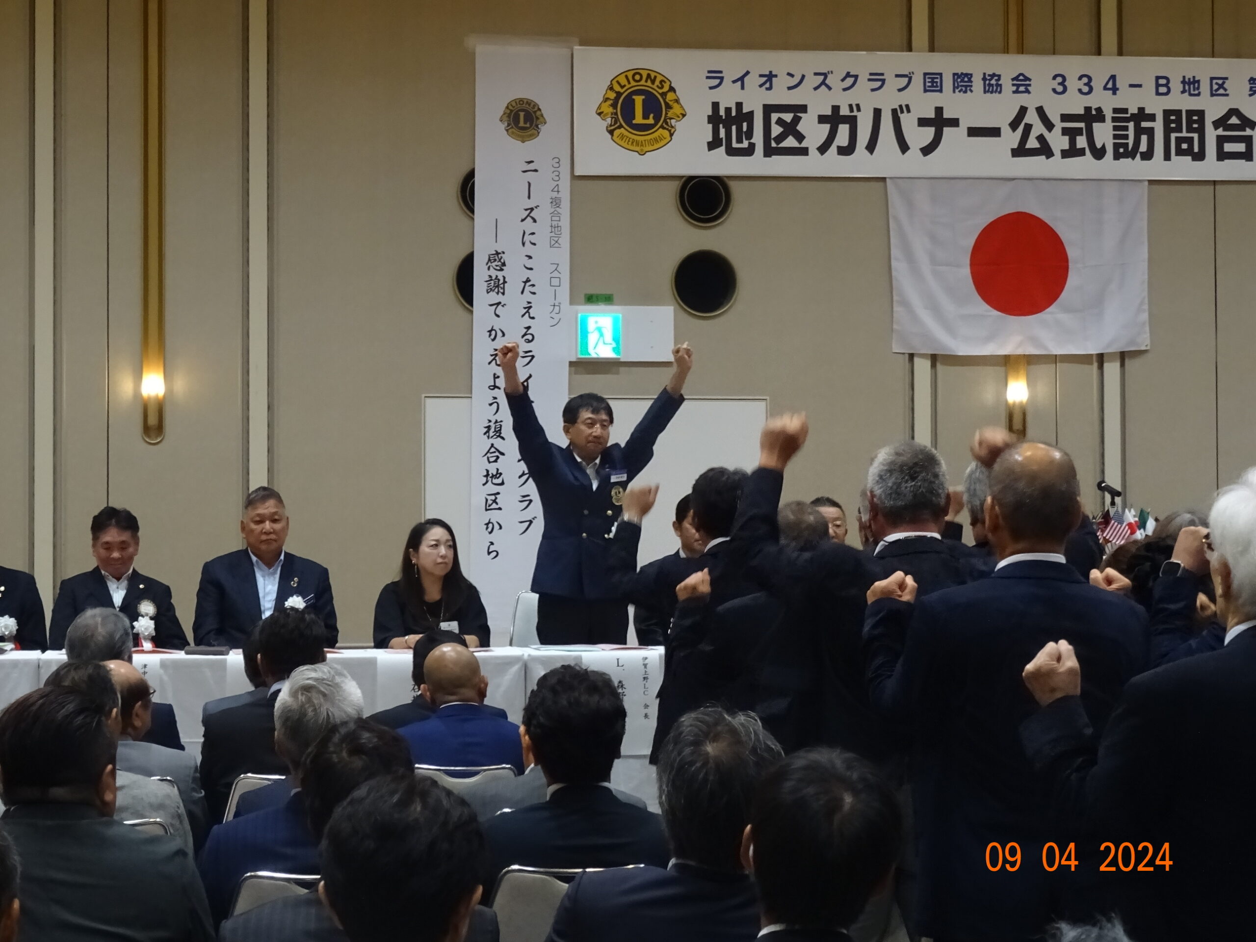 ９月 地区ガバナー公式訪問合同例会